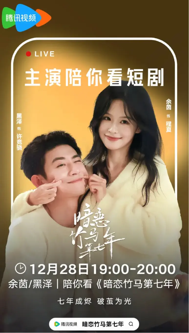 《暗恋竹马第七年》全集免费高清在线观看-4K超高清暗恋竹马第七年无删减正片资源-不限速夸克迅雷网盘免费下载