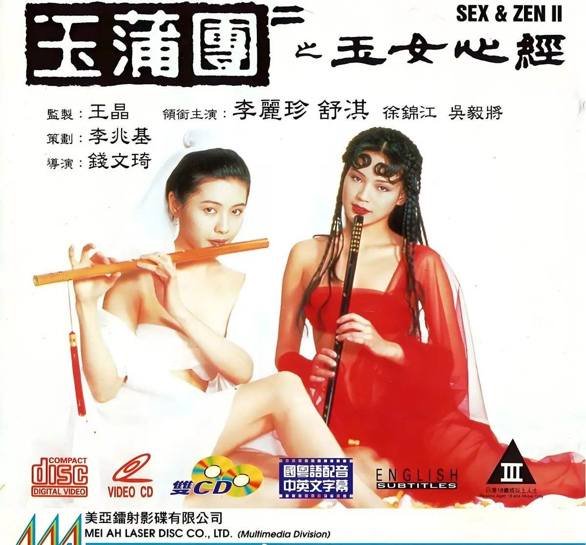 香港奇幻电影《玉蒲团之玉女心经》超高清完整版在线观看-国语中文字幕未删减-VS影视满天星系列合集-2025剧情片免费播放