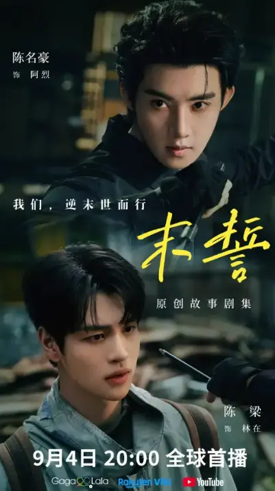 《末誓》泰剧全集免费在线观看-高清完整版无广告播放-双男主主演末誓
