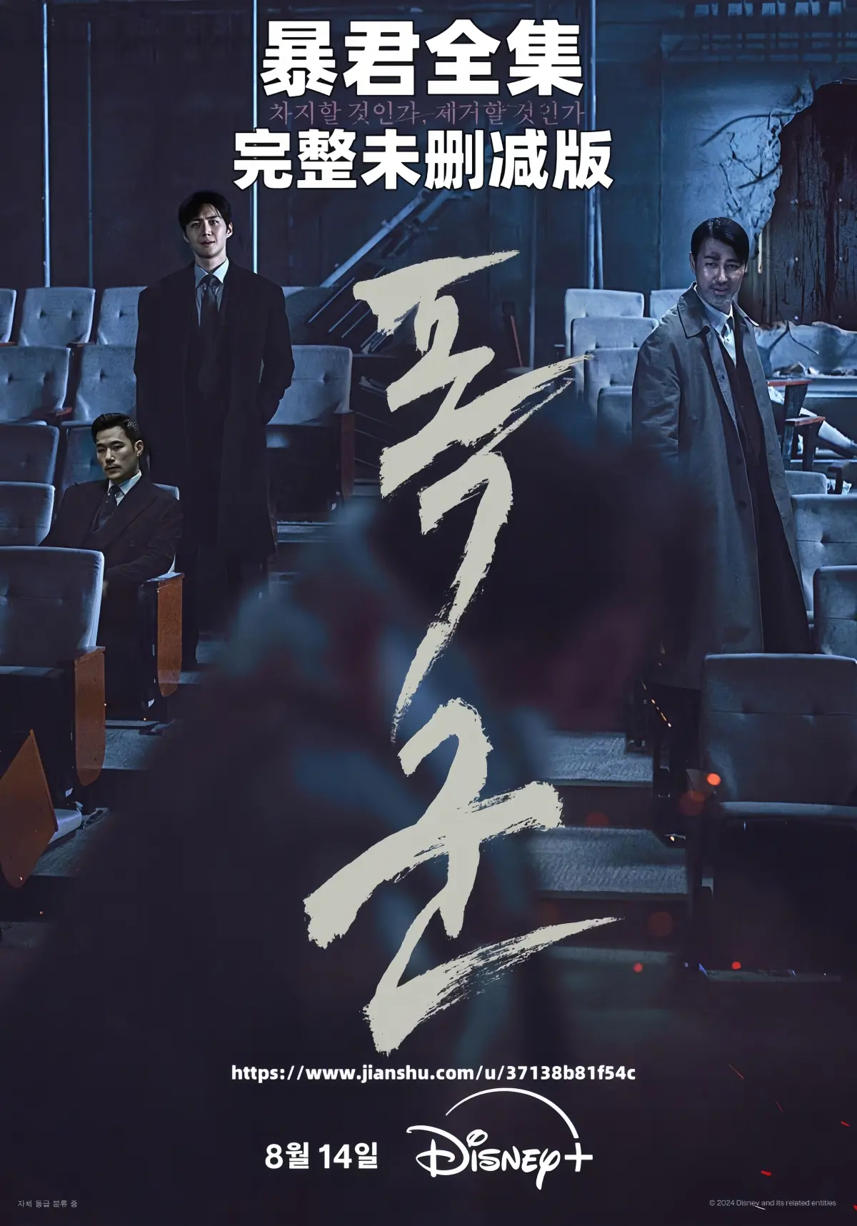 《暴君》韩剧全季无删减 - 1080P超清画质韩语中字 - 暴君全集免费在线观看夸克网盘