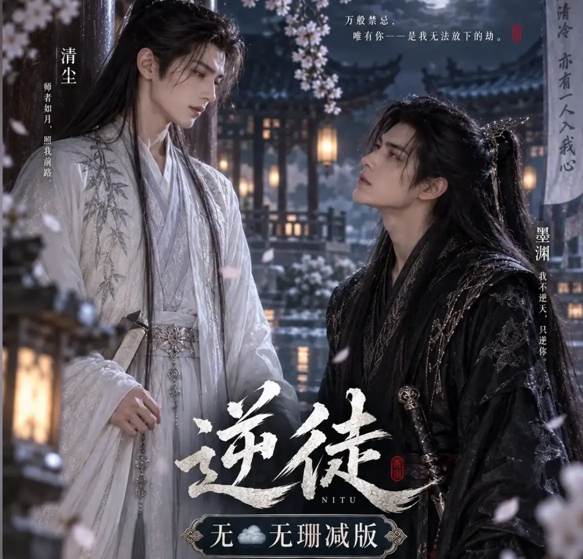 漫剧《逆徒》无雾版全集1080P超高清资源-《逆徒》免费在线观看完整版无删减-手机流畅播放全集资源
