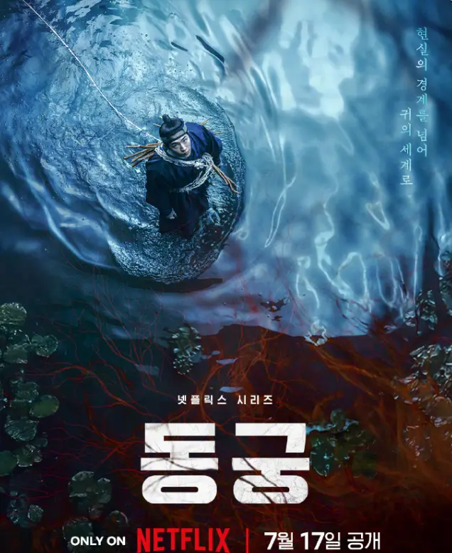 Netflix爆火韩剧《鬼谜东宫》1-8集免费观看未删减完整版-2026电视剧高清在线VS影院详情介绍-鬼谜东宫HD中字在线观看-迅雷夸克网盘下载