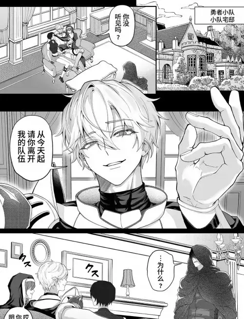 把队友踢出勇者小队后最新章节更新 高清在线阅读 免费看完整版