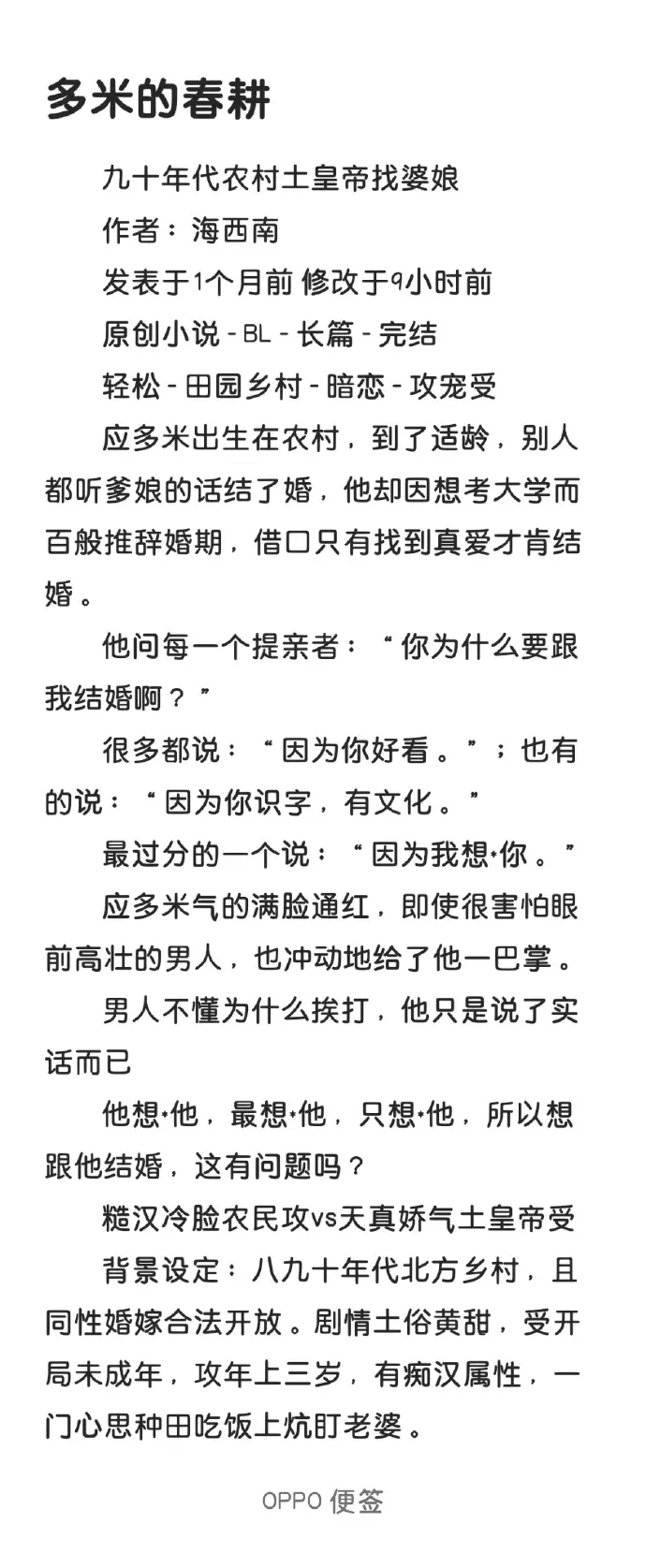 海西南作品《多米的春耕》小说全集-无广告在线阅读全文-多米的春耕百度云TXT下载