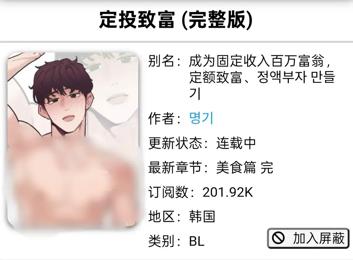 《定额致富》漫画全集免费在线观看-韩漫定投致富完整版无广告下拉式观看-《定额致富》1-4话已完结军人篇美食篇偶像篇-虫虫漫画资源