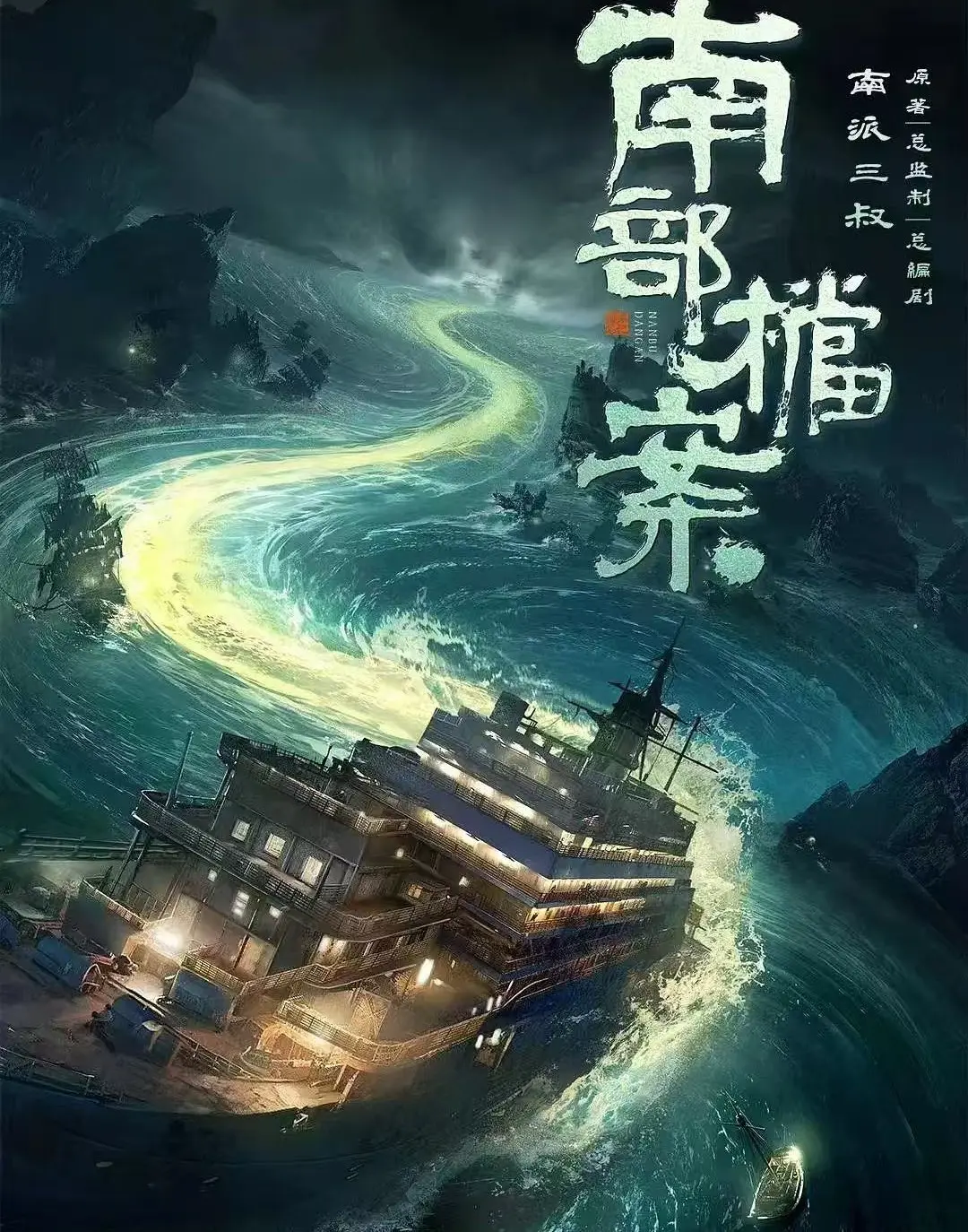 《南部档案》未删减版高清免费在线观看-电视剧《南部档案》1080P高清完整版-HD中字无广告播放