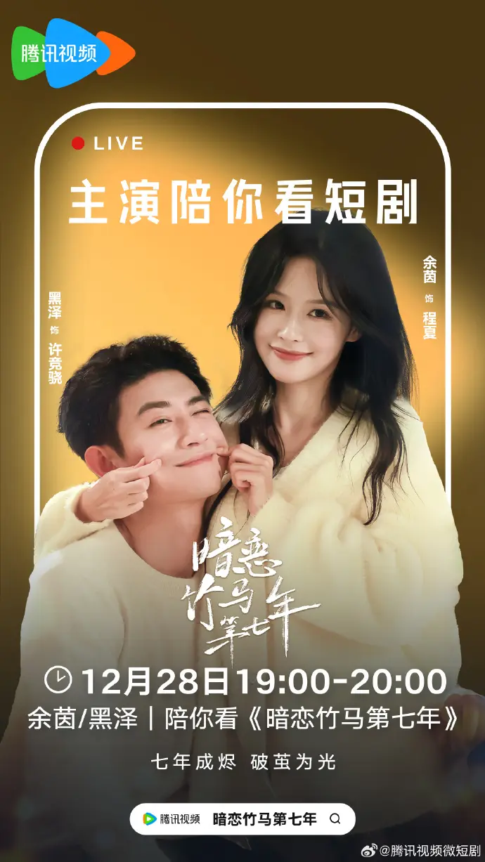 《暗恋竹马第七年》余茵&黑泽高清完整版免费在线观看全集-樱花影视4K超高清短剧暗恋竹马第七年迅雷网盘夸克网盘无广告资源下载