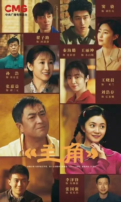 张艺谋张嘉译《主角》全集1080P高清画质-剧情片《主角》无删减版免费在线观看-全网同步更新