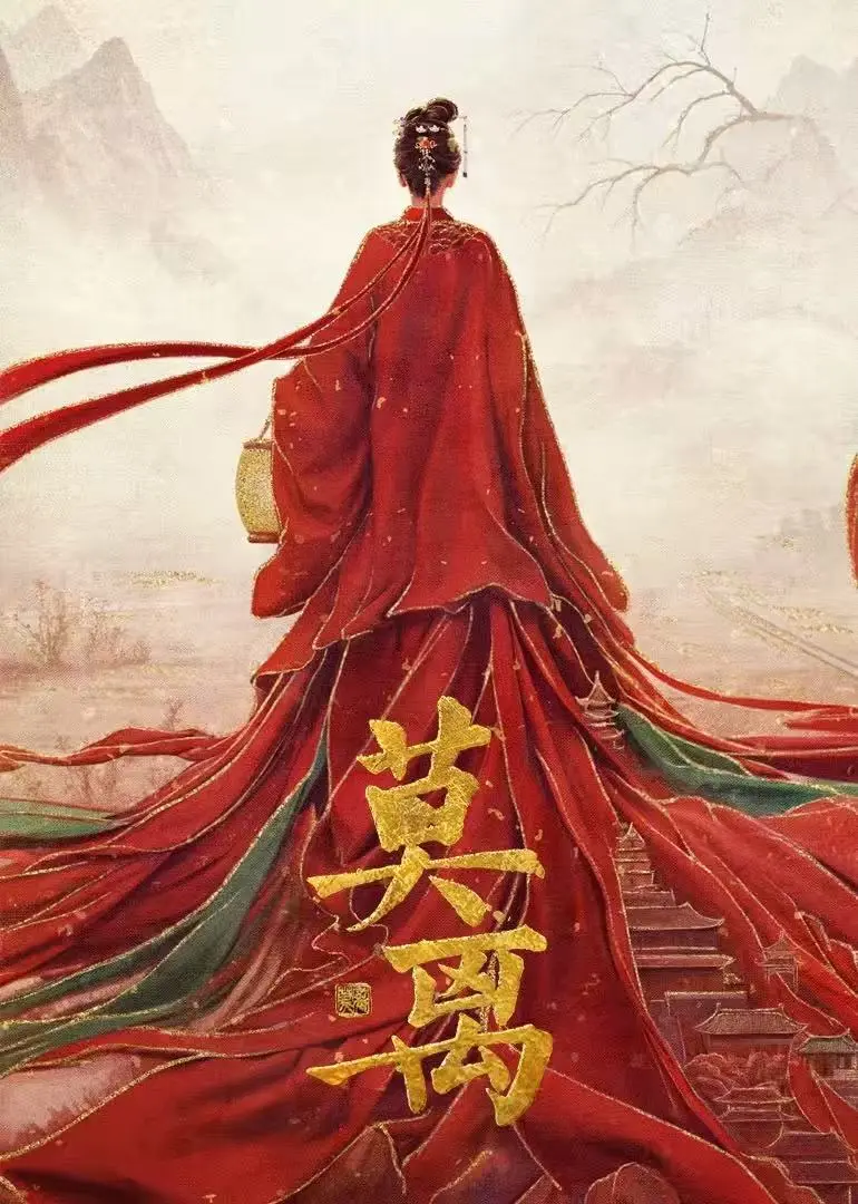 电视剧《莫离》全集未删减在线观看-莫离HD高清免费播放-1080P超清画质无套路分享