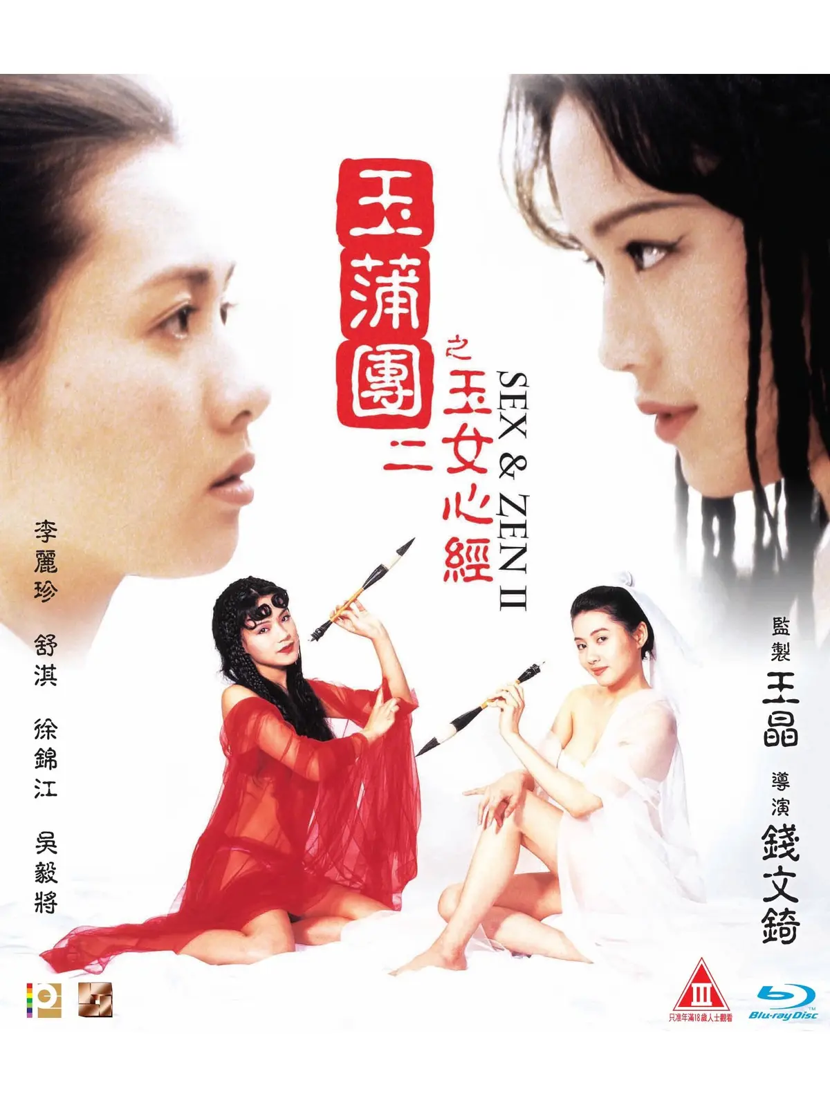 《玉蒲团之玉女心经》香港经典电影高清1080P完整版免费观看-双语字幕在线播放-VS影视星空影院