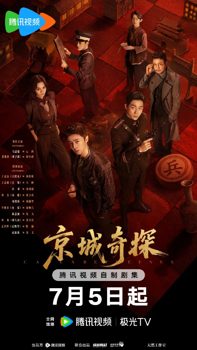 《京城奇案》全剧集1080P高清资源-大陆国产剧全集无广告在线观看-免费观看《京城奇案》完整版