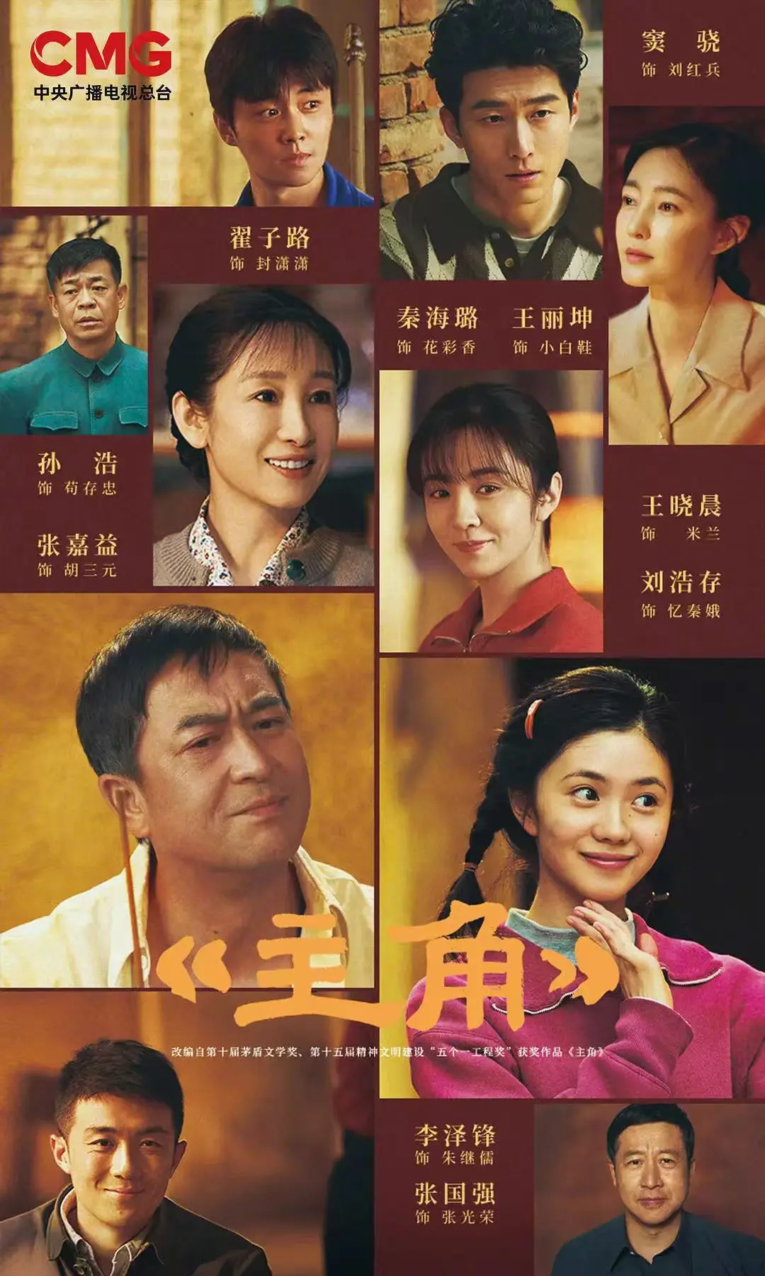 《主角》全季高清资源免费看-热播电视剧主角无广告在线播放-主角剧情介绍与迅雷下载