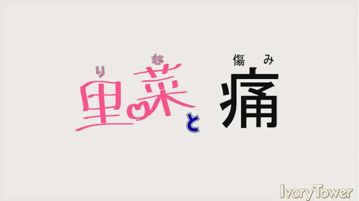 《里菜的痛》蓝光无修版全集资源-《里菜的痛》HD高清画质无删减-迅雷云盘百度网盘双通道下载