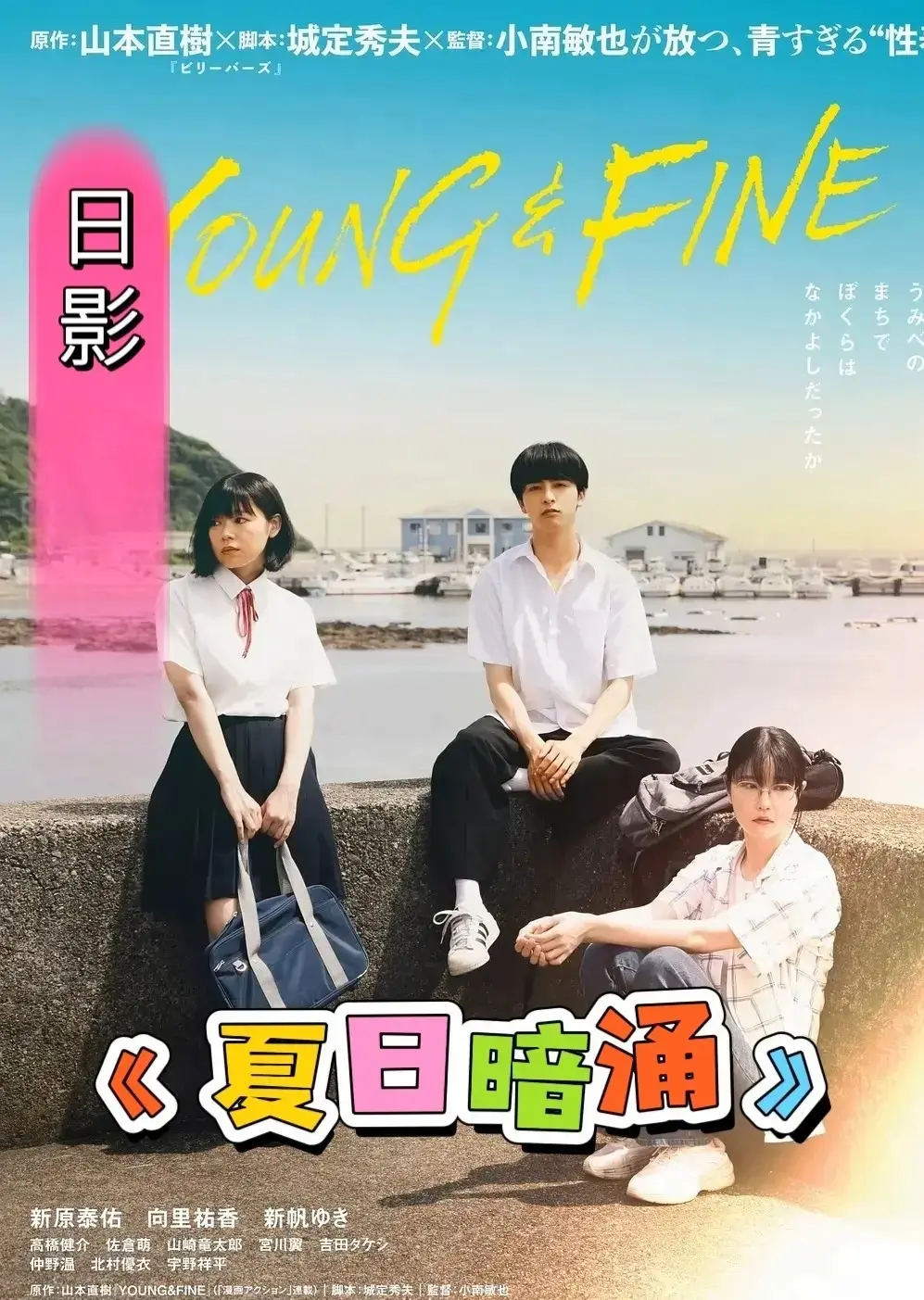 《夏日暗涌》日本伦理电影全集免费观看-HD高清中字在线播放-《夏日暗涌》无删减版完整资源