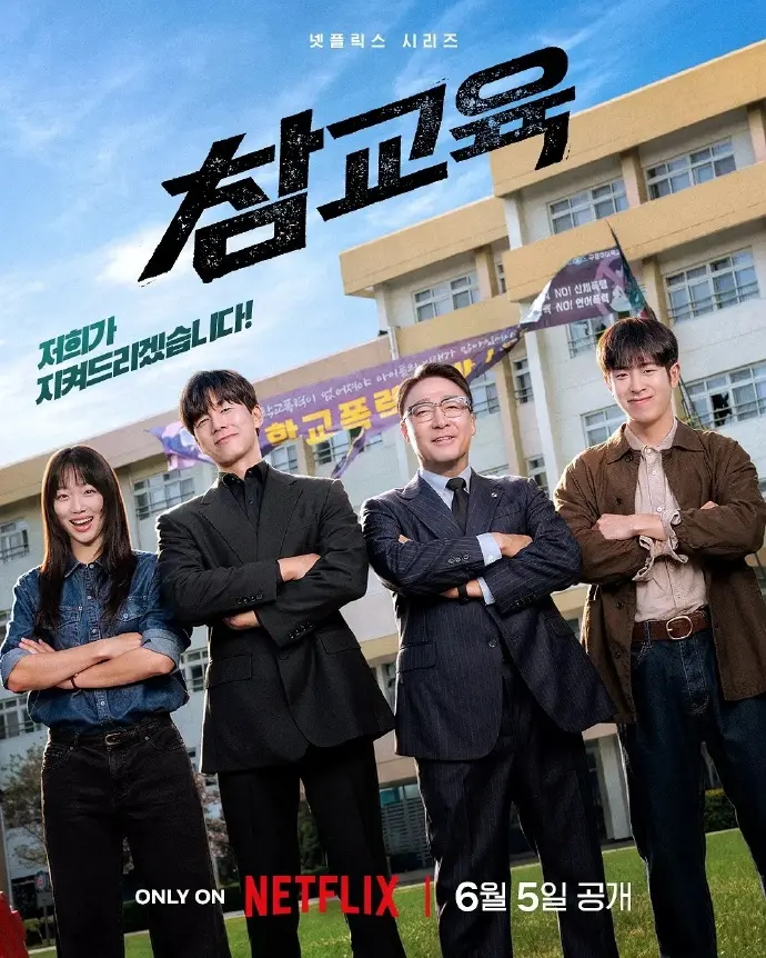韩剧《铁拳教育》全16集高清在线看-《铁拳教育》免费观看全集无广告-表志勋主演完整版