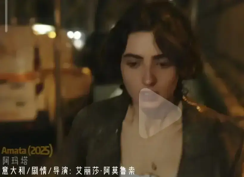 《阿玛塔》2025意大利浪漫爱情电影未删减HD完整版-国语配音+中文字幕+意大利原声三音轨可选-阿玛塔高清在线观看免费观看