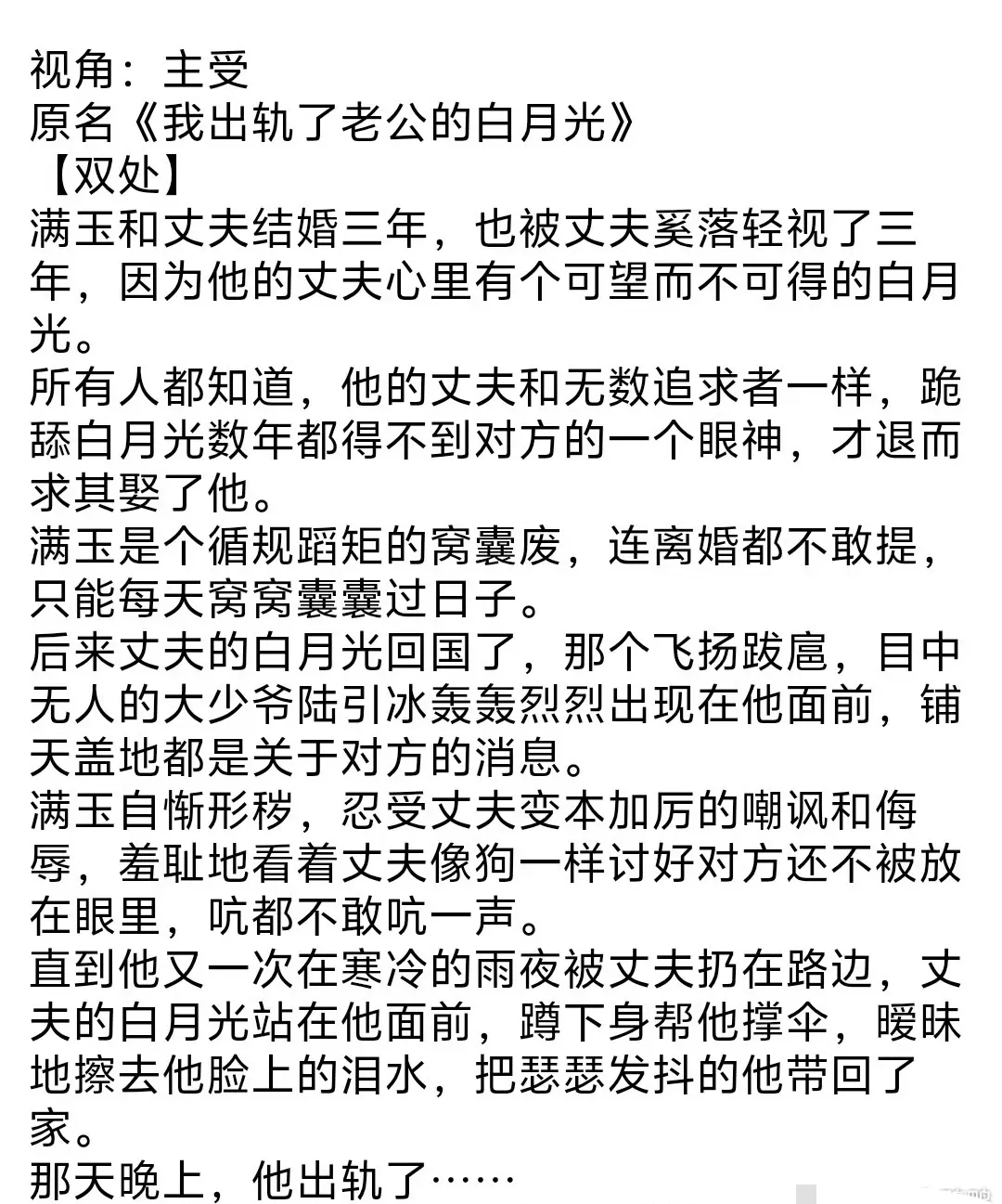 《老公对不起》完整全文TXT在线阅读-by乌合之宴免费看-老公对不起全集资源下载