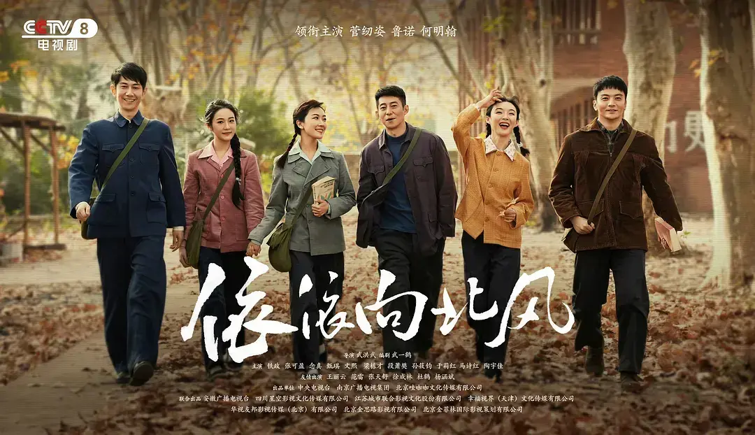 《依依向北风》高清全集免费在线看-国产剧依依向北风网盘观看资源-未删减无广告依依向北风完整版播放-手机端依依向北风全集首播影院