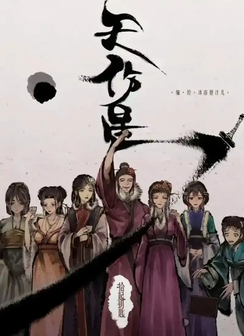 《天伤星》武松漫画免费下拉刷 - 全本无删减在线追更 - 高能剧情爽看网盘速存 - 天伤星武松漫画封神国漫