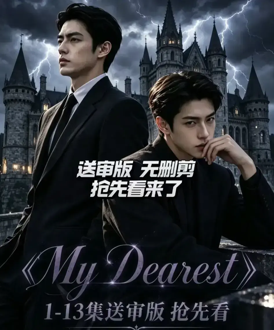 My Dearest 我最亲爱的AI漫剧全14集免费观看 - Mydearest韩剧短剧无广告在线播放 - 网盘资源分享下载