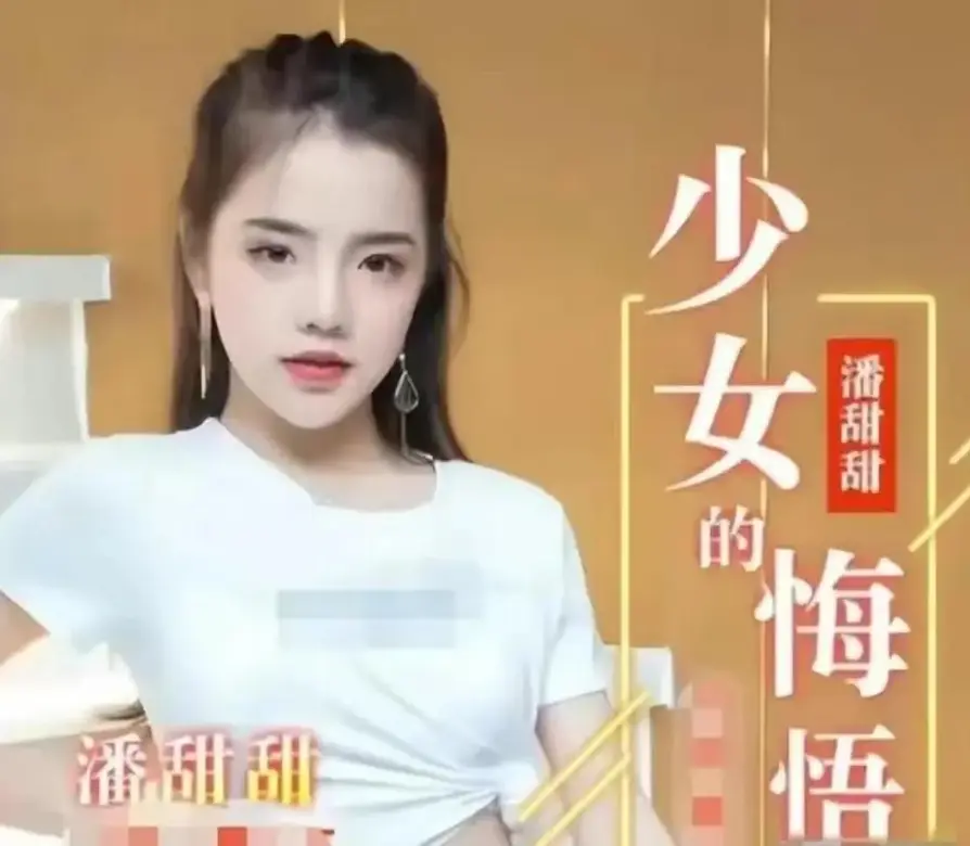 《少女的悔悟》完整版在线观看-少女的悔悟HD高清无删减播放-潘甜甜三部曲免费观看全集