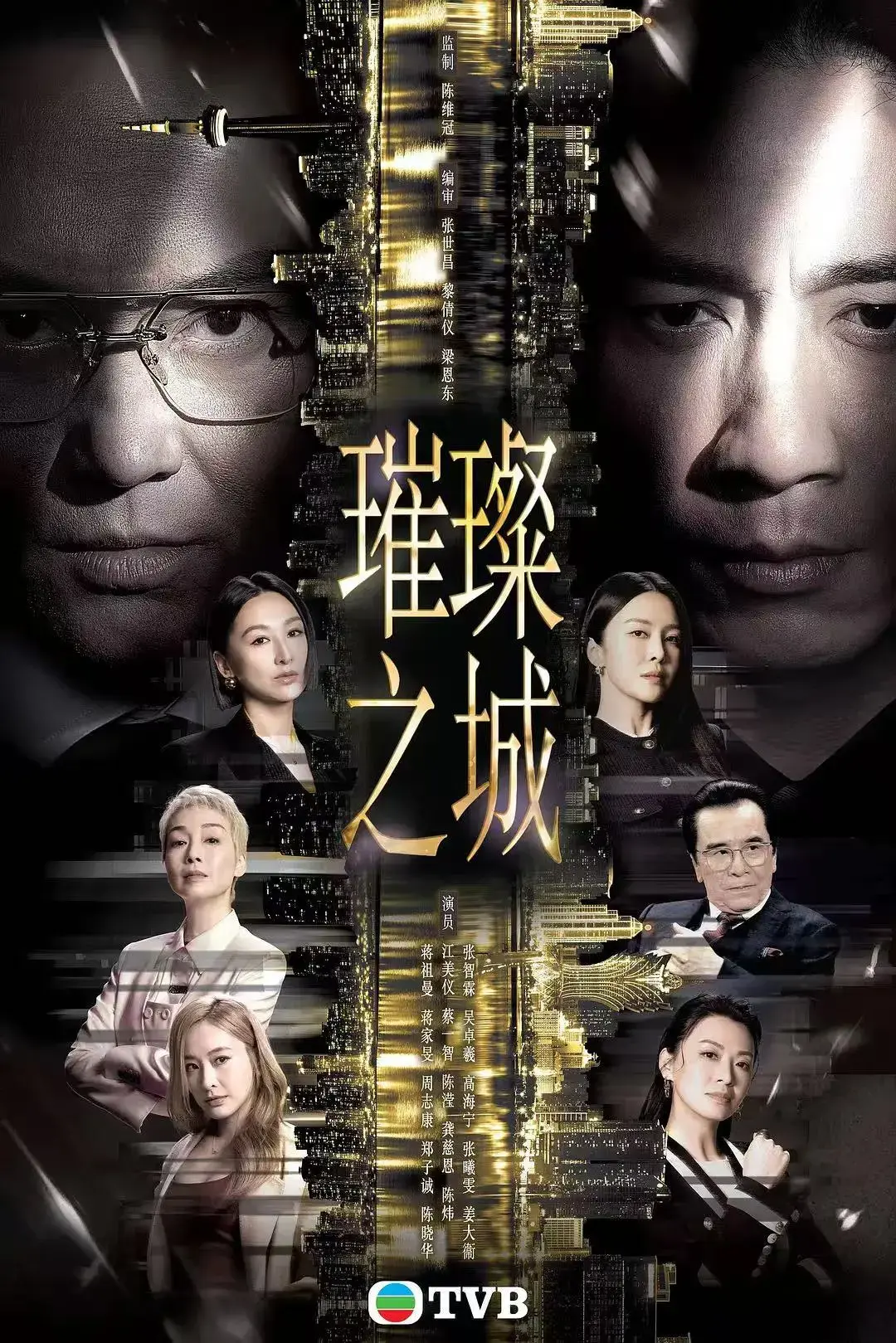 《璀璨之城》张智霖主演港剧高清未删减-国粤双语全集-免费在线观看无广告播放