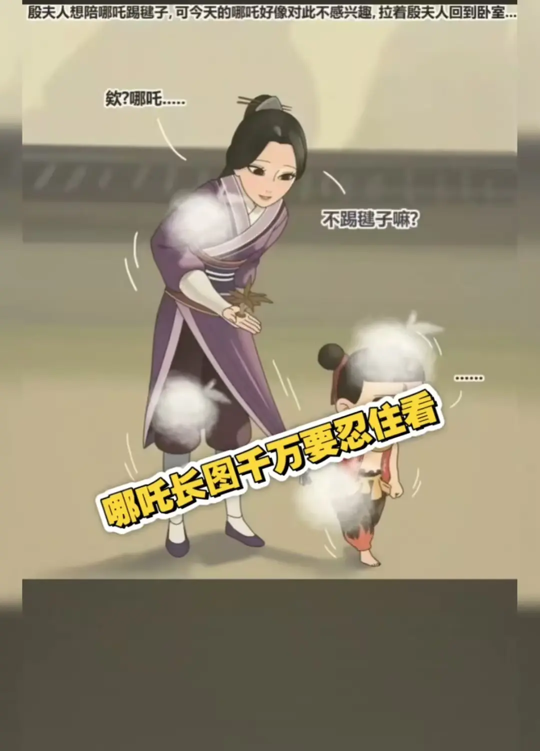 哪吒和殷夫人踢毽子超清壁纸-《哪吒和殷夫人踢毽子长图》高清无水印动漫图片全版本爆火-夸克迅雷UC百度云阿里云网盘资源下载哪吒长图