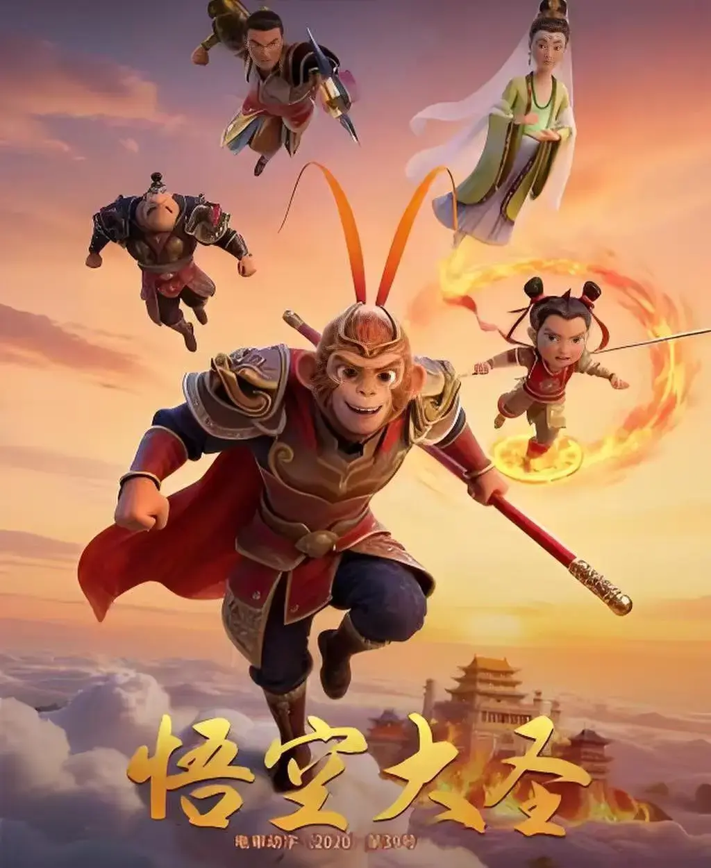 《悟空大圣》1080P高清画质全集播放-悟空大圣国漫未删减版在线观看-免费观看无广告-迅雷夸克网盘下载
