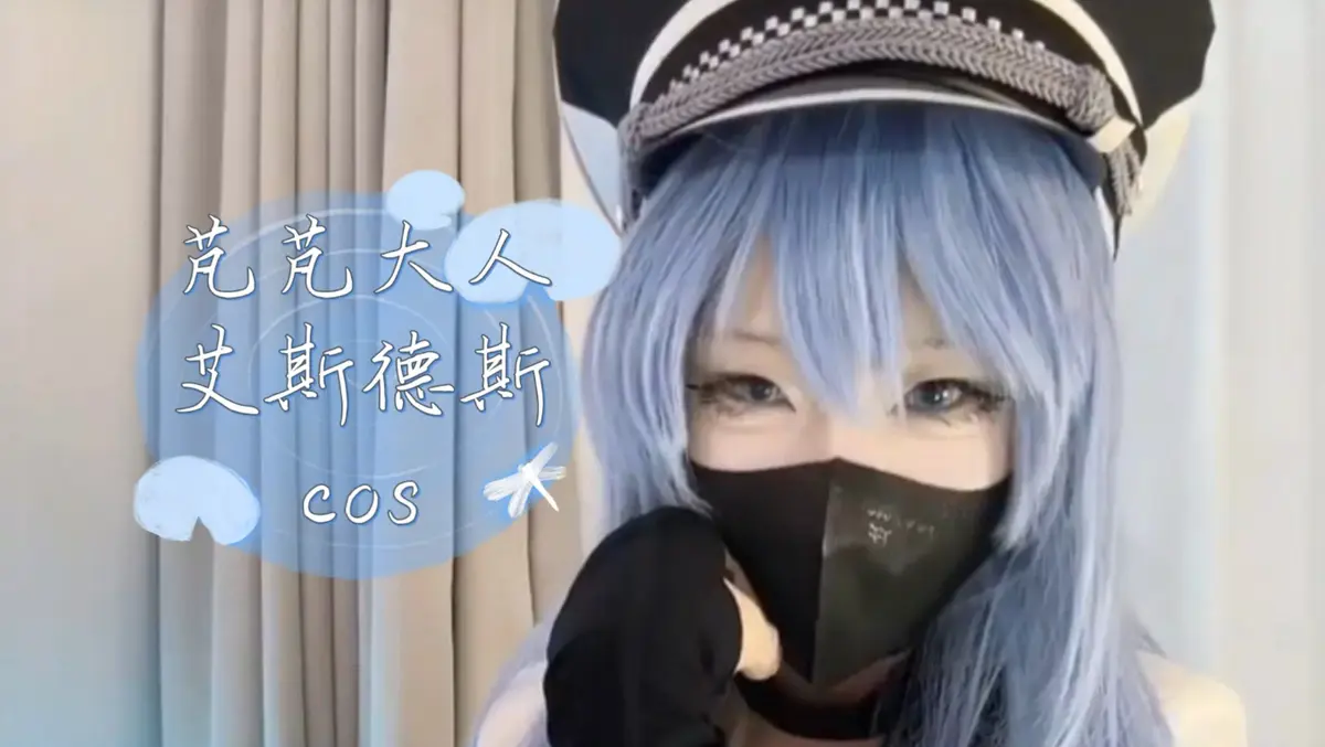 《芃芃大人》蓝光完整未删减cos资源-艾斯德斯4K高清网盘下载-芃芃大人甜妹训狗名场面全集在线观看