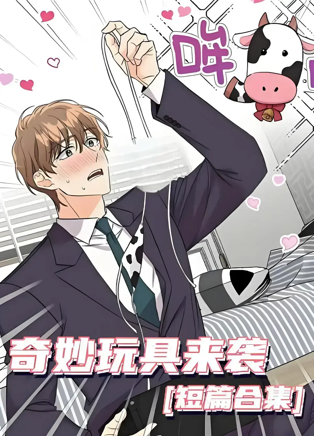 《奇妙玩具来袭》漫画免费阅读-下拉观看完整无缺页面-奇妙玩具来袭4K完整版在线看全集