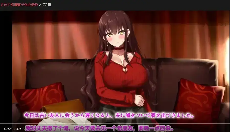 《丈夫不知道妻子偿还债务》全集中字无广告在线看-高清无删减版免费观看-丈夫不知道妻子偿还债务短剧爽点不断代入感强