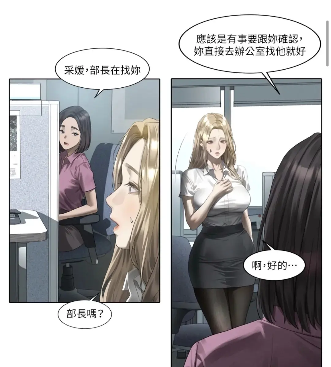 《堕落物语2》全集在线观看-高清无删减-漫画完整版免费看