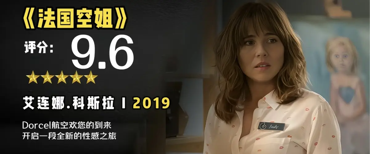 《法国空姐2019/不雅空乘》1080P未删减原片国语-法国空姐2019超高清中文字幕完整版-无广告在线观看-夸克网盘资源下载