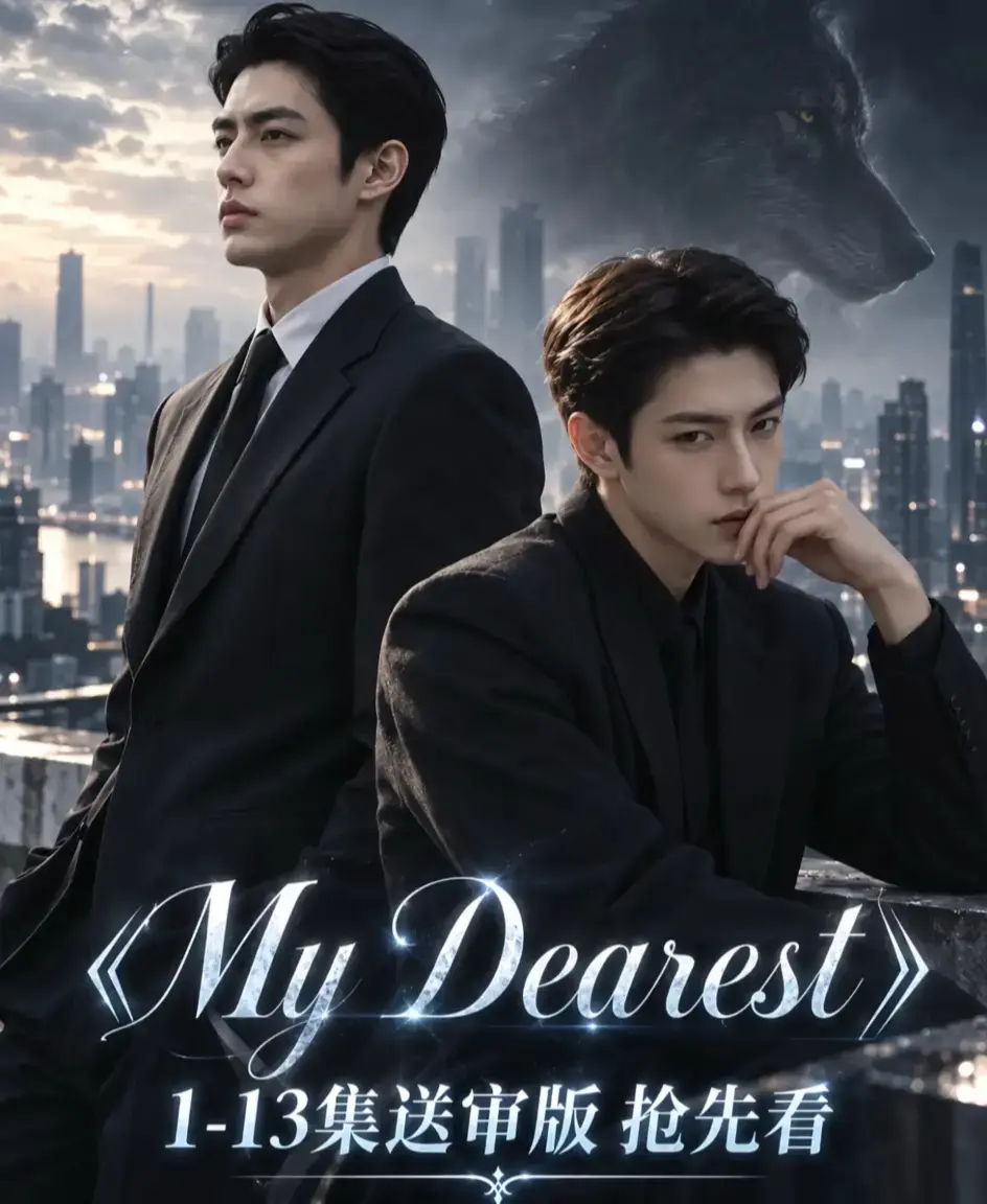 《mydearest/我最亲爱的》全集免费观看-高清1080P无删减完整版-mydearest/我最亲爱的资源下载-4K超清在线播放