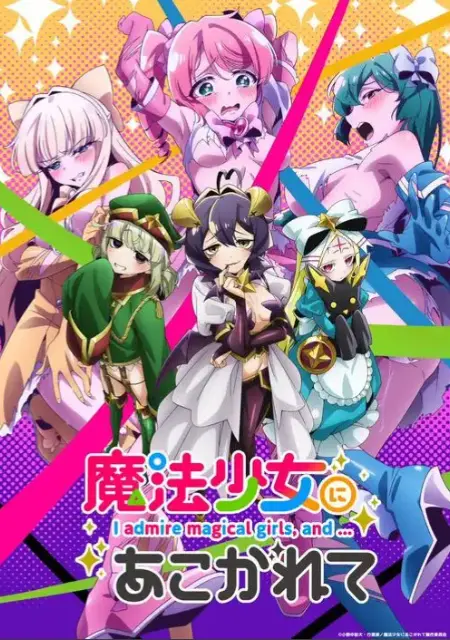 《憧憬成为魔法少女》完整版无删减在线观看-高清1080P魔法少女动漫全集-《憧憬成为魔法少女》免费流畅播放