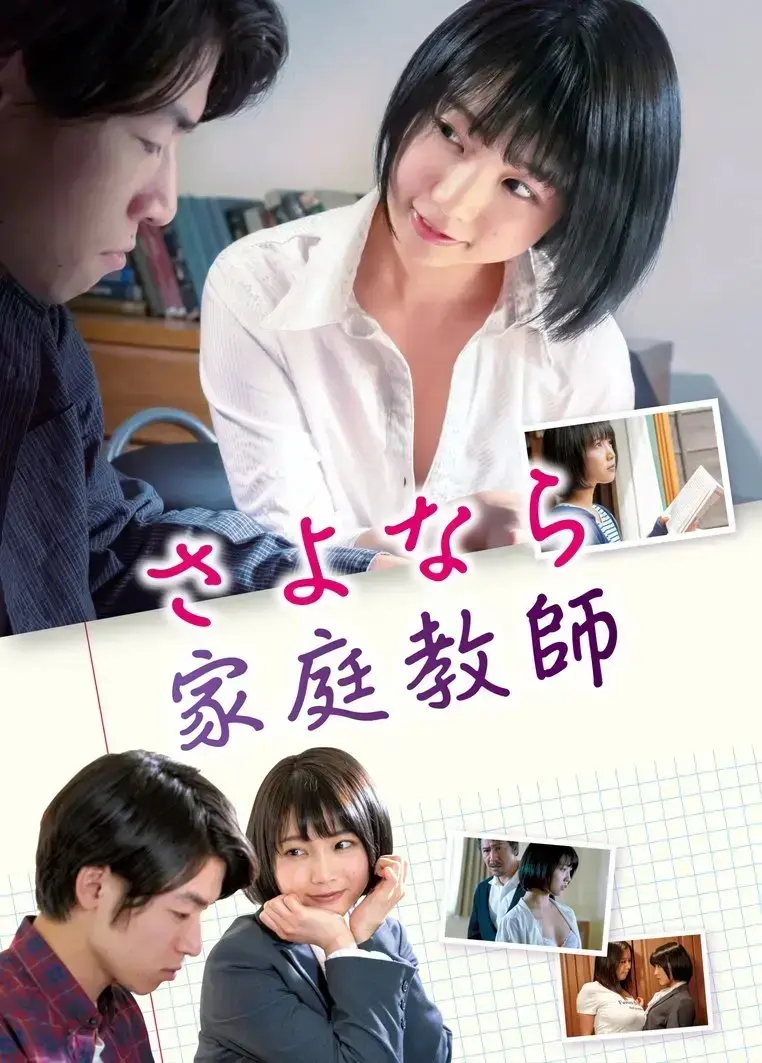 日本电影《家庭教师》全集-1080P高清画质播放-家庭教师百度云网盘资源下载-未删减版中文剧情