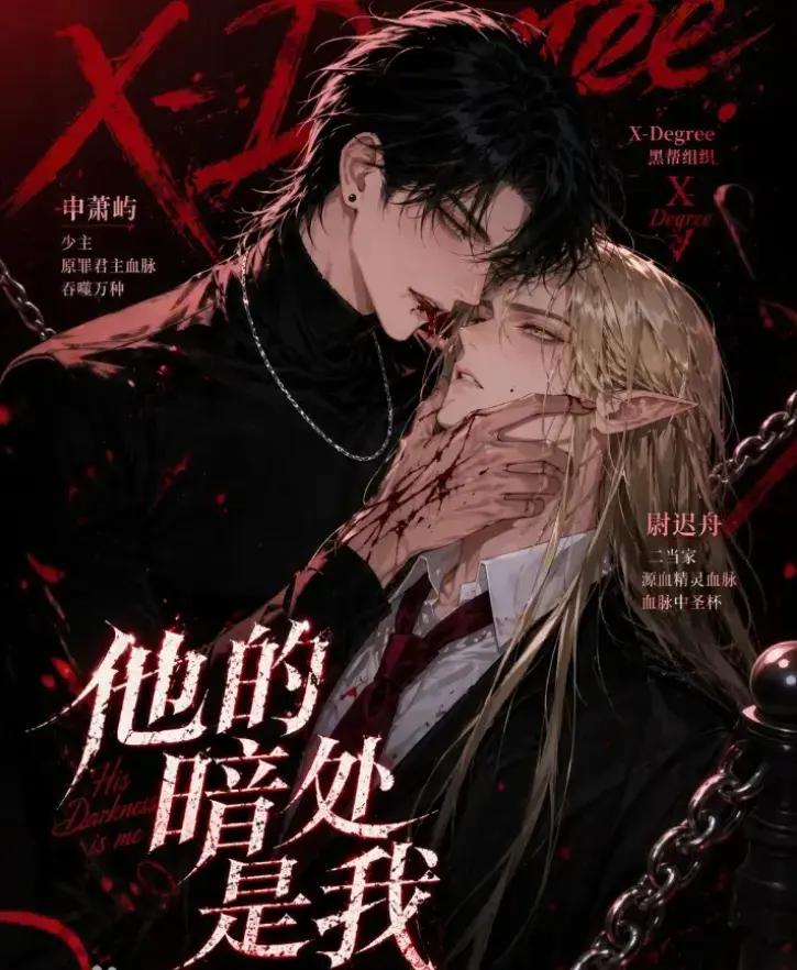 韩国Ai漫剧《他的暗处是我》全集无删减版网盘资源下载-他的暗处是我漫剧免费在线观看无广告-《他的暗处是我》全集已更新在线追剧